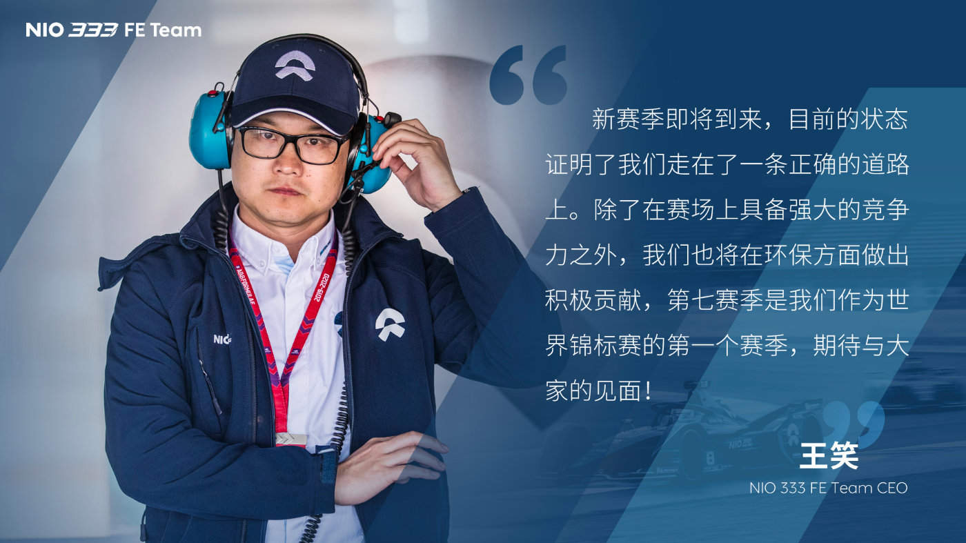 勇敢的士兵无惧身上的伤痕,上场吧NIO333FE车队!