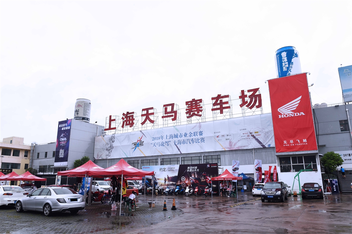 2018年上海城市业余联赛“天马论驾”上海市汽车比赛:雨战见真章!