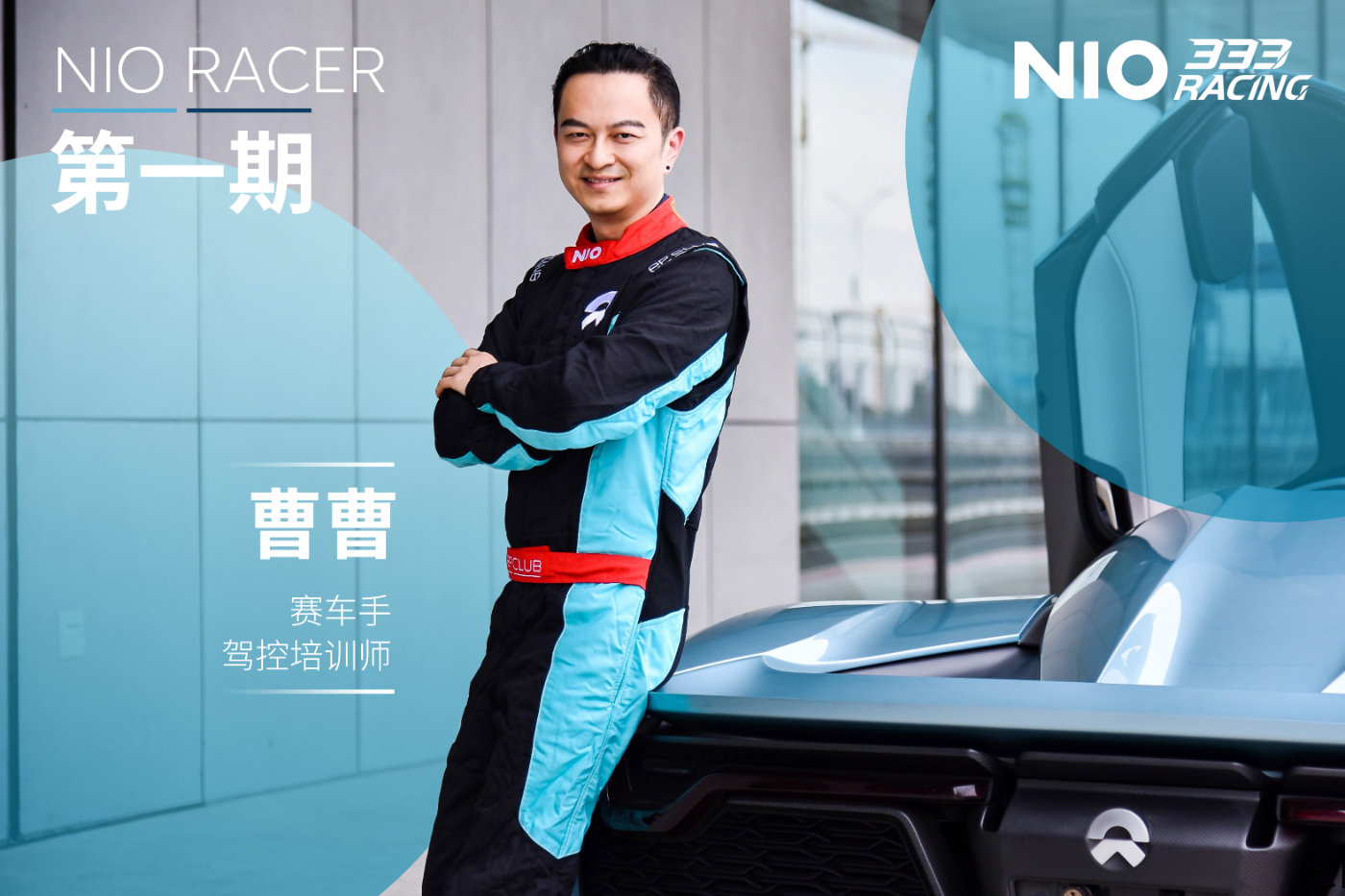 曹曹:时间可以改变很多,但对赛道的热爱从未磨灭。