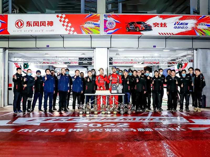东风风神马赫车队2022赛季回顾｜是厚积薄发，更是实至名归