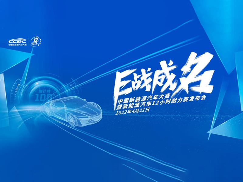 倒计时100天!12小时耐力对决,谁能E战成名