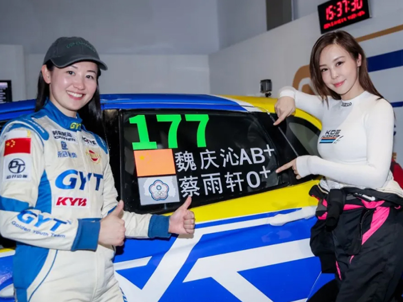 赛道上悟出的飞驰人生 专访GYT Racing车队魏庆沁/蔡雨轩