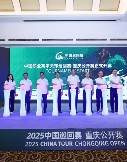 力盛赛事｜山城之巅 挥杆未来 2025中国巡回赛·重庆公开赛新闻发布会圆满举行