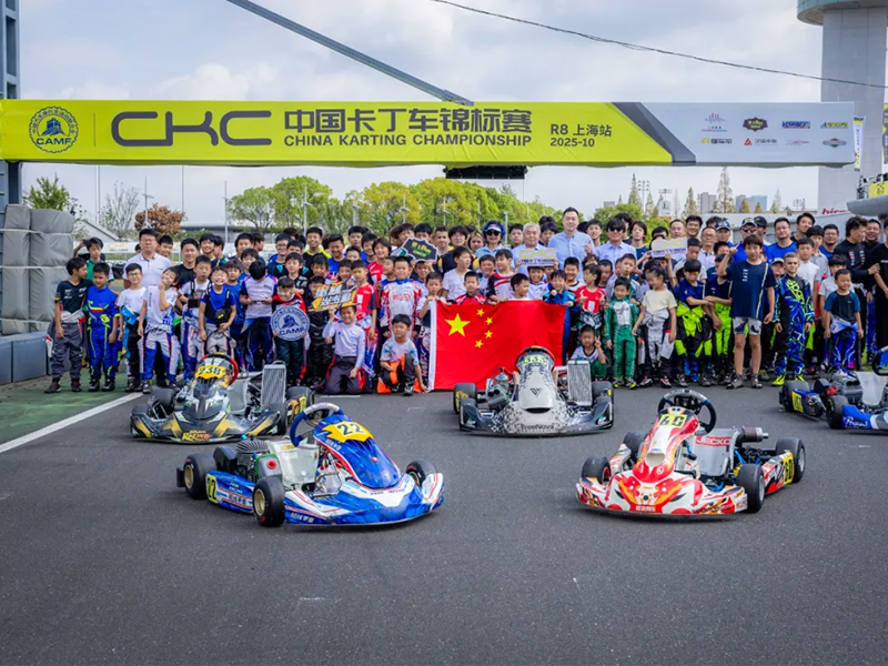 巅峰对决，荣耀加冕！2025CKC-R8总决赛上海站圆满收官