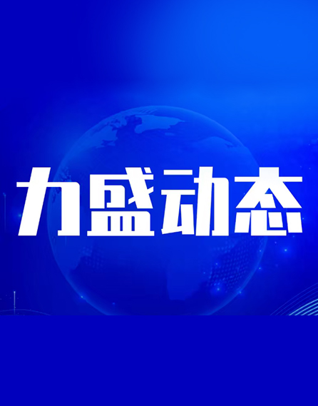 力盛体育前三季度净利同增56.07%,持续推进体育赛道布局