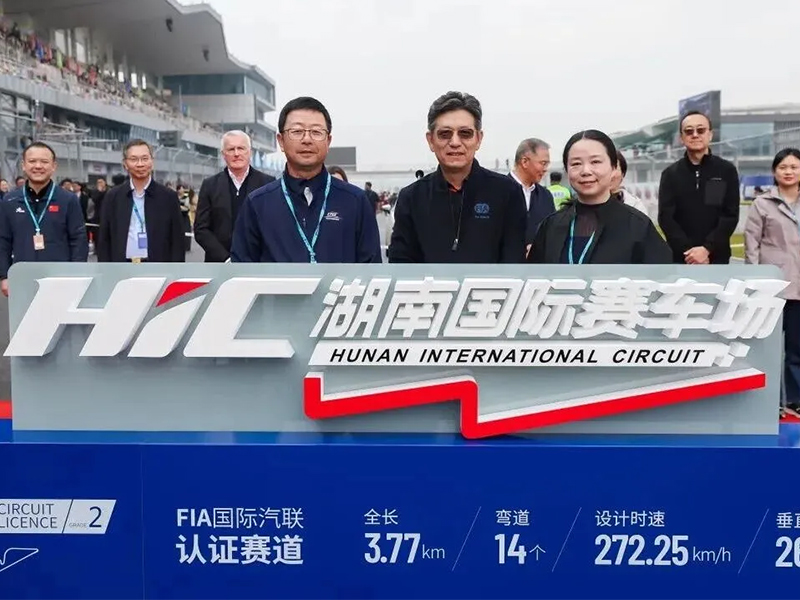 力盛动态丨株洲国际赛车场更名湖南国际赛车场,开启品牌升级新篇章