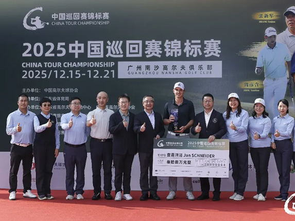 连续领跑终圆梦！查喜洋洋摘得2025中国巡回赛锦标赛冠军