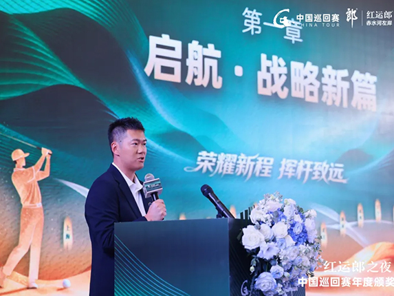 中国巡回赛2026赛季五大升级，构建职业高尔夫球运动新发展格局！