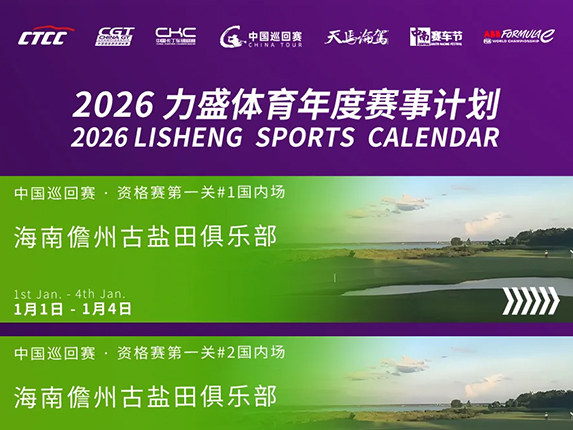 2026力盛体育年度赛事计划发布！