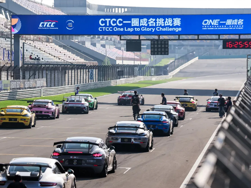 打造中国圈速赛新IP | CTCC一圈成名挑战赛上海盛大启航