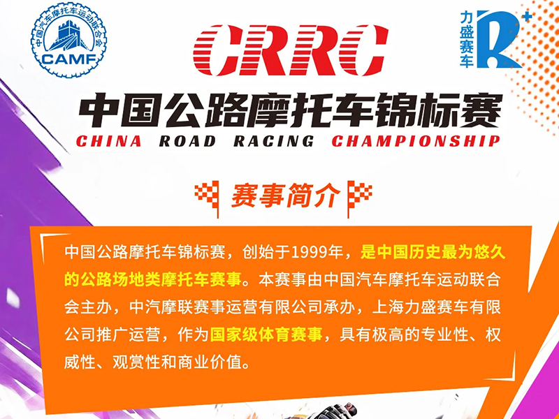 2026 CRRC 赛历更新发布（6月13日更新）